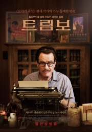(독립예술영화관) 트럼보