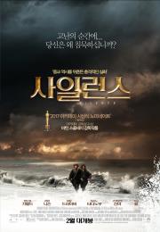 사일런스