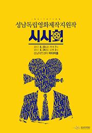 제작지원작 단편 <능력소녀>외