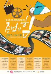 파도위의 여성들(제6회 여성인권영화제)