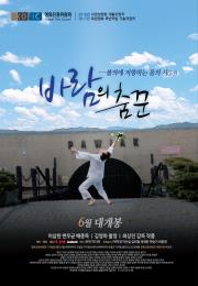 바람의 춤꾼