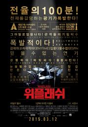 위플래쉬