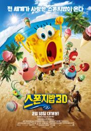 스폰지 밥
