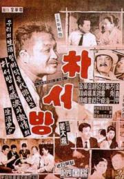 박서방