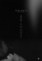 이름없는 자들의 이름