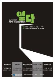 말하기의 힘(제7회 여성인권영화제)