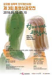 여성인권영화 동영상공모전
