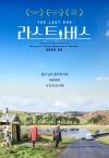 라스트 버스