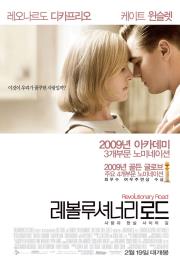 [월요] 레볼루셔너리 로드