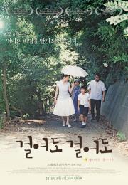 [월요] 걸어도 걸어도
