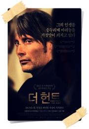 [월요] 더 헌트