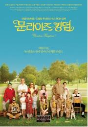 문라이즈 킹덤