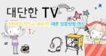 대단한TV