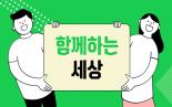 [함께하는 세상](4회)_경력단절 여성 "취업의세계" 를 이야기 하다.