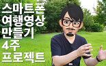 키네마스터로 여행동영상 만들기